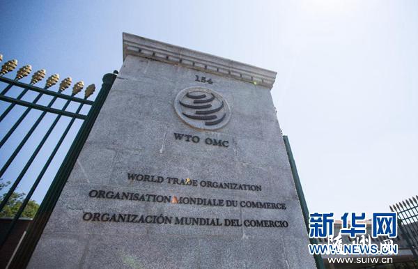 ��ó��֯��ɣ��������׸����ģ��˰����Э��