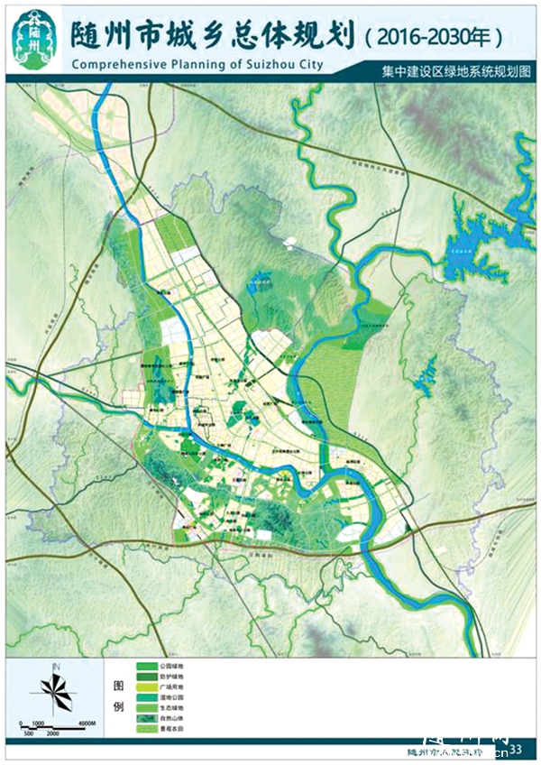 《随州市城乡总体规划(2016-2030年)》公示