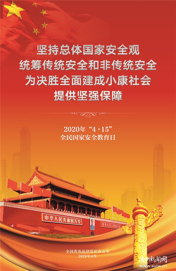 2020�ꡰ4.15��ȫ����Ұ�ȫ������