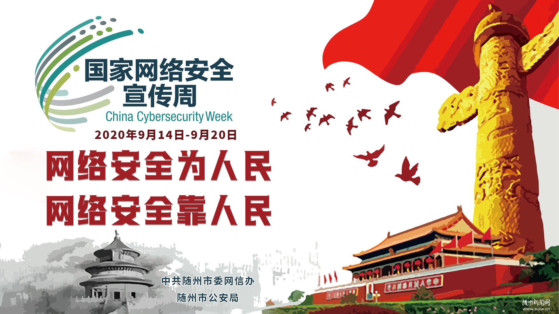 �����簲ȫ�ܡ�����2020���簲ȫ���������ܾ���