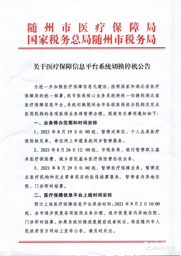 ��Ҫ֪ͨ������ҽ�Ʊ�����Ϣƽ̨ϵͳ�л�ͣ������