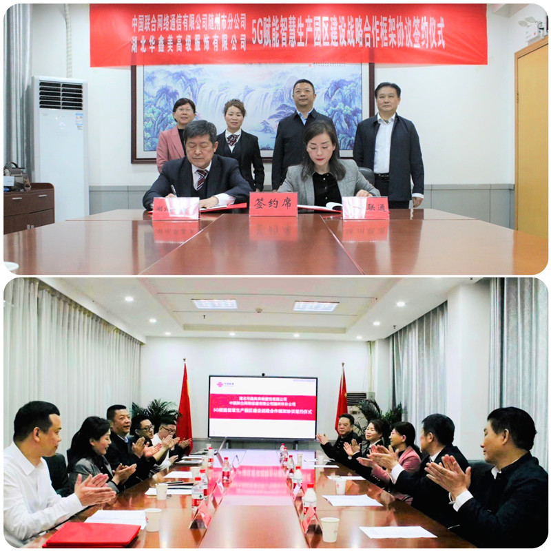 ������ͨ������������߼��������޹�˾ǩ��ս�Ժ���Э��