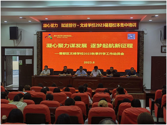 �������ķ�ѧУ��չ2023������У��������ѵ