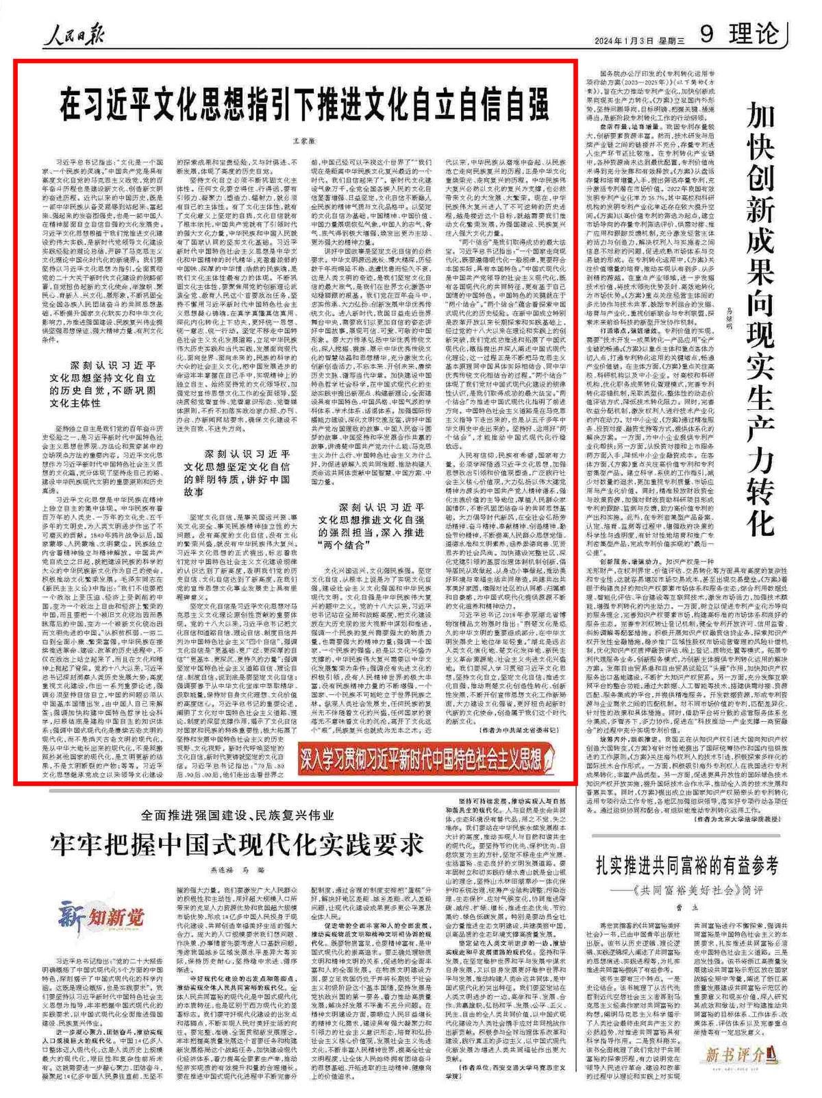 �����ձ��������ɻ��������£���ϰ��ƽ�Ļ�˼��ָ�����ƽ��Ļ�����������ǿ