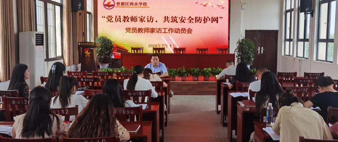 ��������ˮѧУ��Ա��ʦ��չ�ҷû