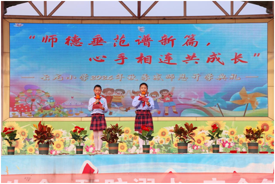 ����������Сѧ�ٰ�2024���＾��ʦ����ѧ����