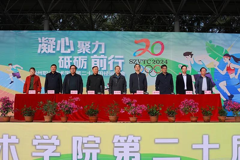 ����ְҵ����ѧԺ���еڶ�ʮ���ﾶ�˶���