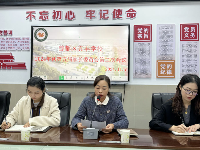 ���������ѧУСѧ�������ҳ�ίԱ��ڶ��λ���