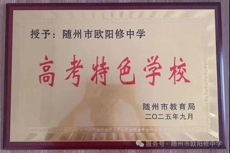 ������ŷ������ѧ�ٻ񡰸߿���ɫѧУ�������ƺ�