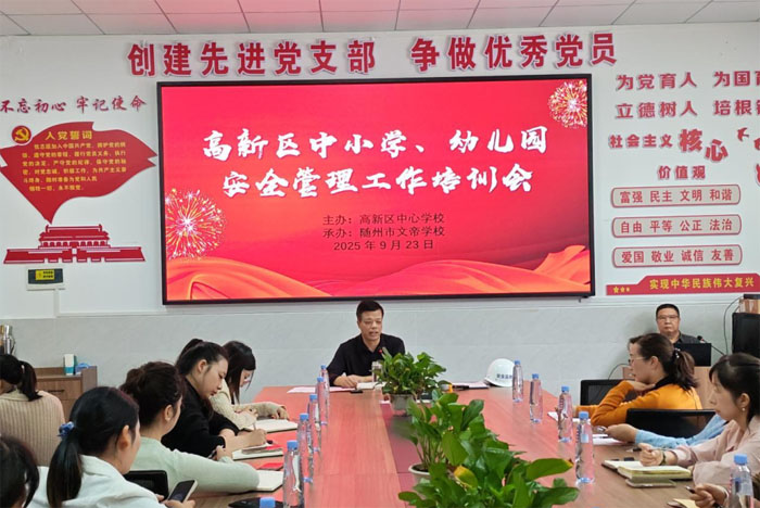 ���ݸ�������Сѧ���׶�԰��ȫ����������ѵ�����ĵ�ѧУ�ٿ�