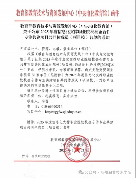 ����ְҵ����ѧԺ�ɹ���ѡ����������Ϣ��֧��ְҵԺУУ�����רҵ������Ŀ����ͬ��