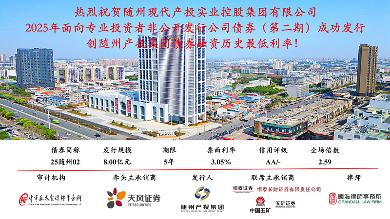 ʷµͣݲͶš2502ծȯɹ