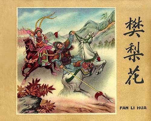 典藏回忆：那些泛黄的小人书