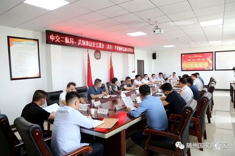 中交二航局和武钢集团考察随州高新区