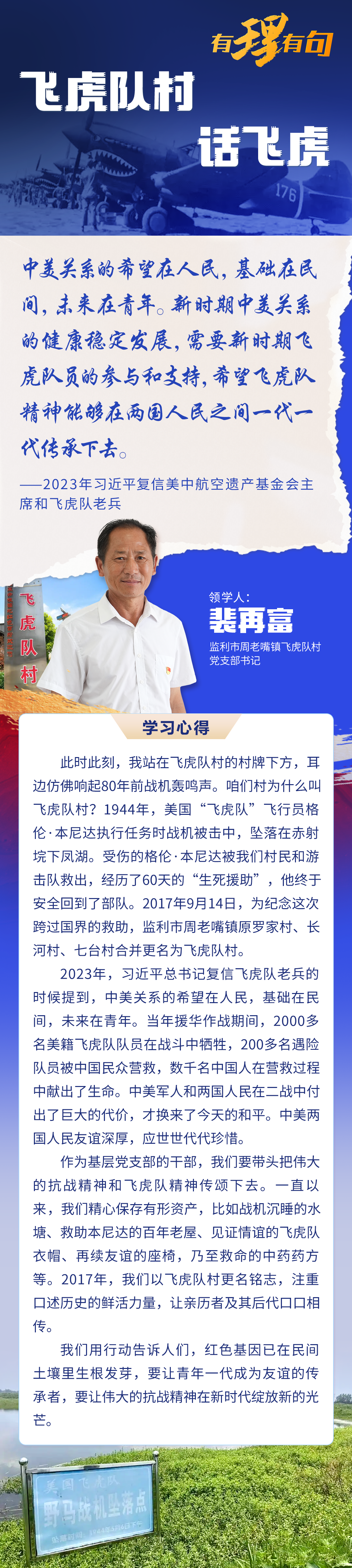 飞虎队 图解.png.png