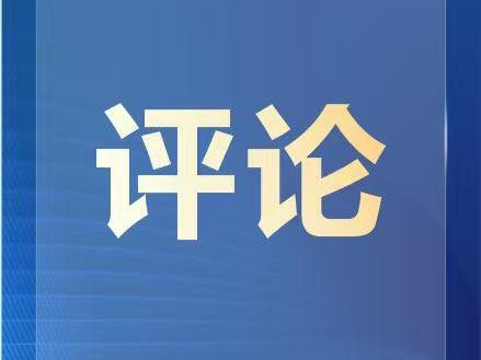 【神农风评】汇聚青春力量 加快建设“三地一枢纽”