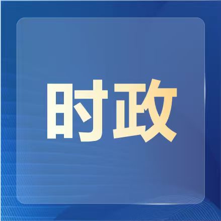 独家视频丨习近平为俄罗斯总统普京举行欢迎仪式
