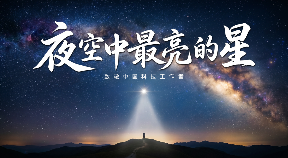 夜空中最亮的星