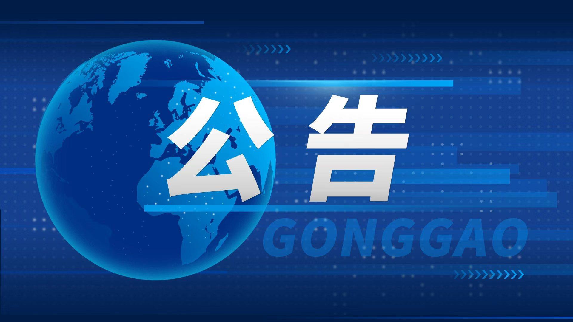 湖北省深化扫黑除恶专项斗争：公开征集涉黑涉恶举报线索
