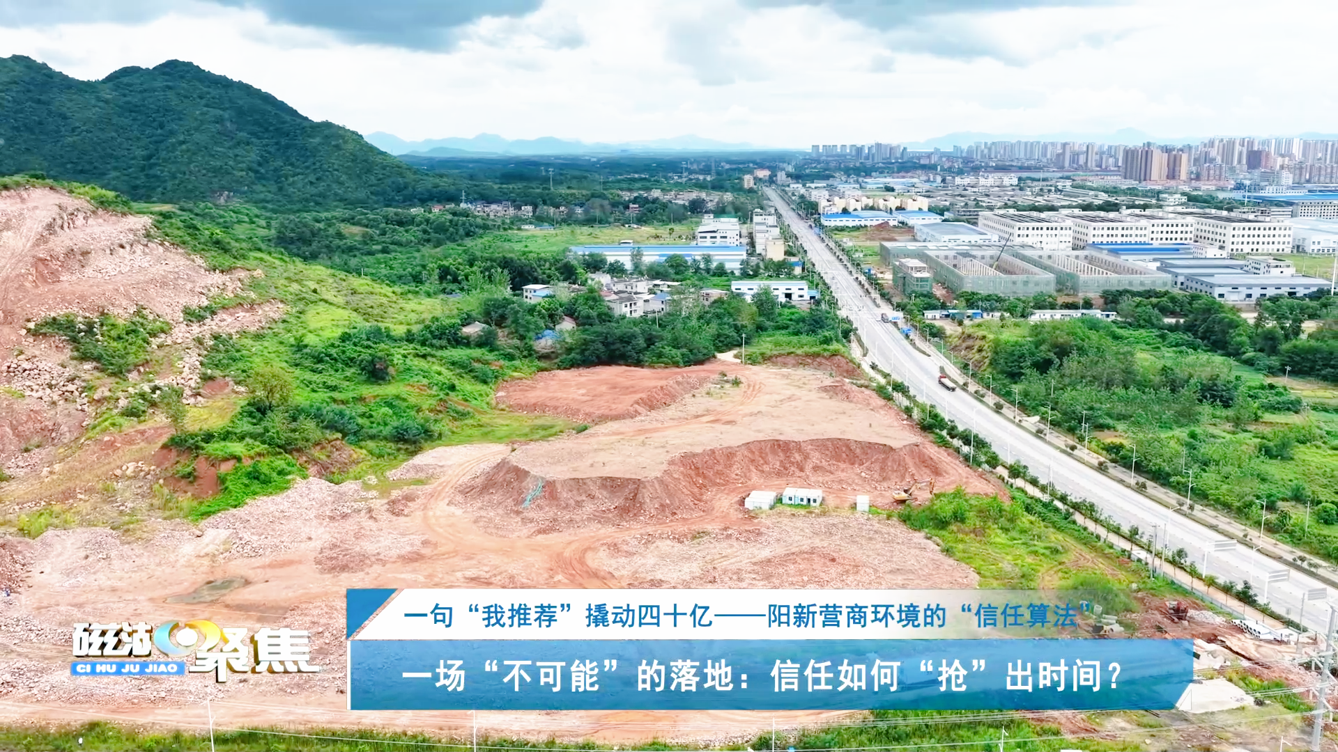 【磁湖聚焦·营商环境观察】一句“我推荐”撬动四十亿——阳新营商环境的“信任算法”