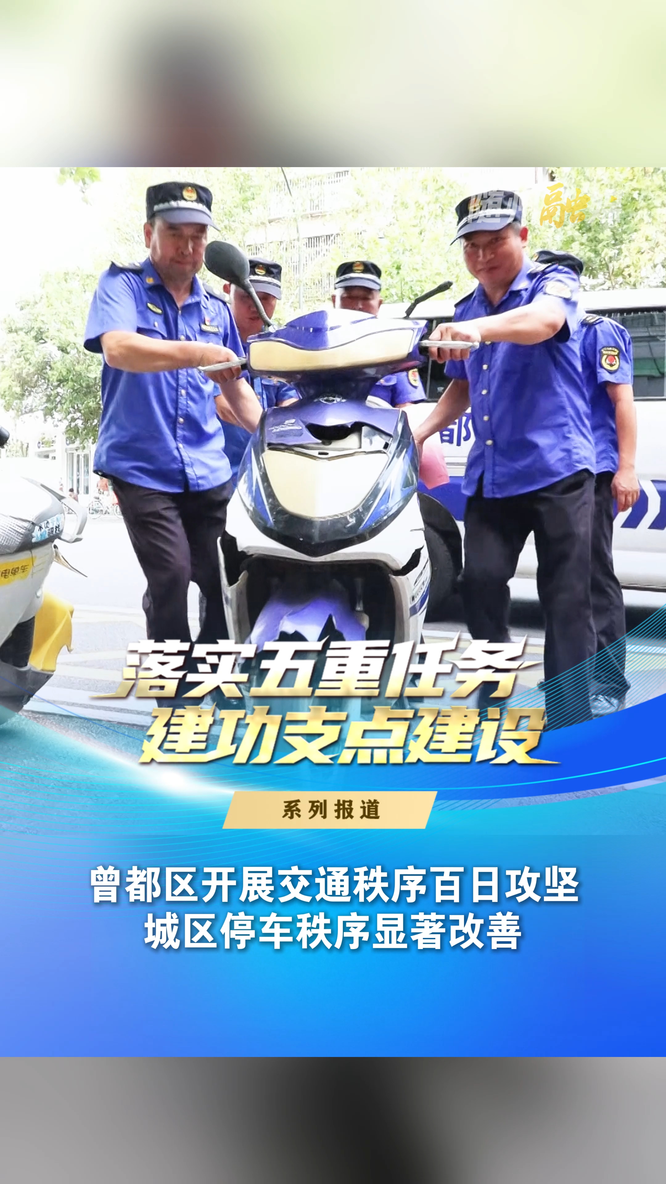 曾都区交通秩序百日攻坚