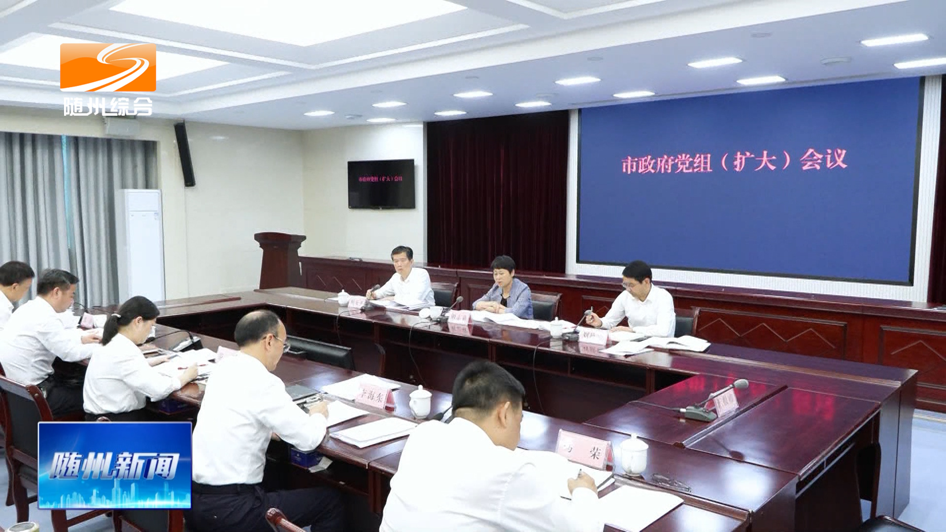 市政府党组（扩大）会议召开 传达学习习近平总书记重要讲话重要指示精神  研究政府系统贯彻落实工作
