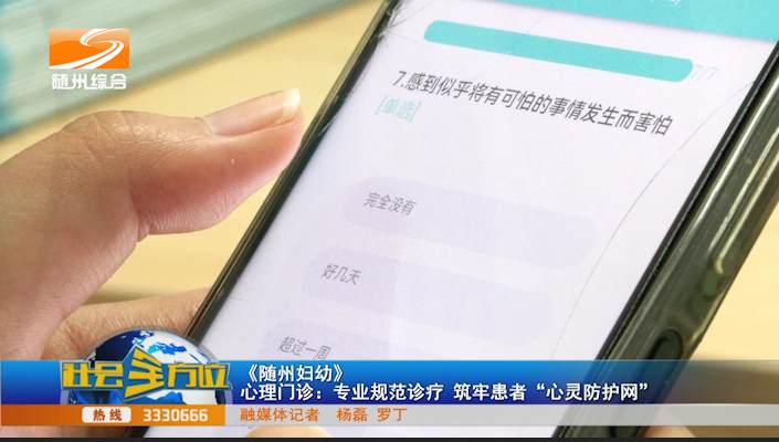 《随州妇幼》心理门诊:专业规范诊疗 筑牢患者“心灵防护网”