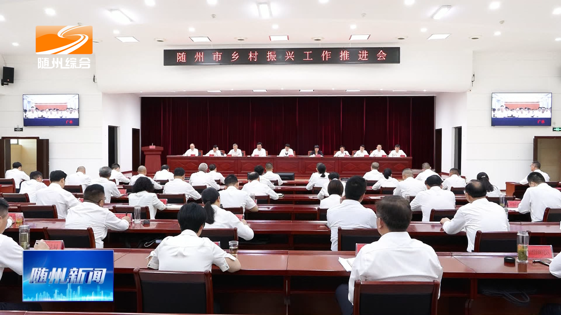 全市乡村振兴工作推进会召开  坚持问题导向紧盯重点攻坚  推动乡村振兴不断取得新成效