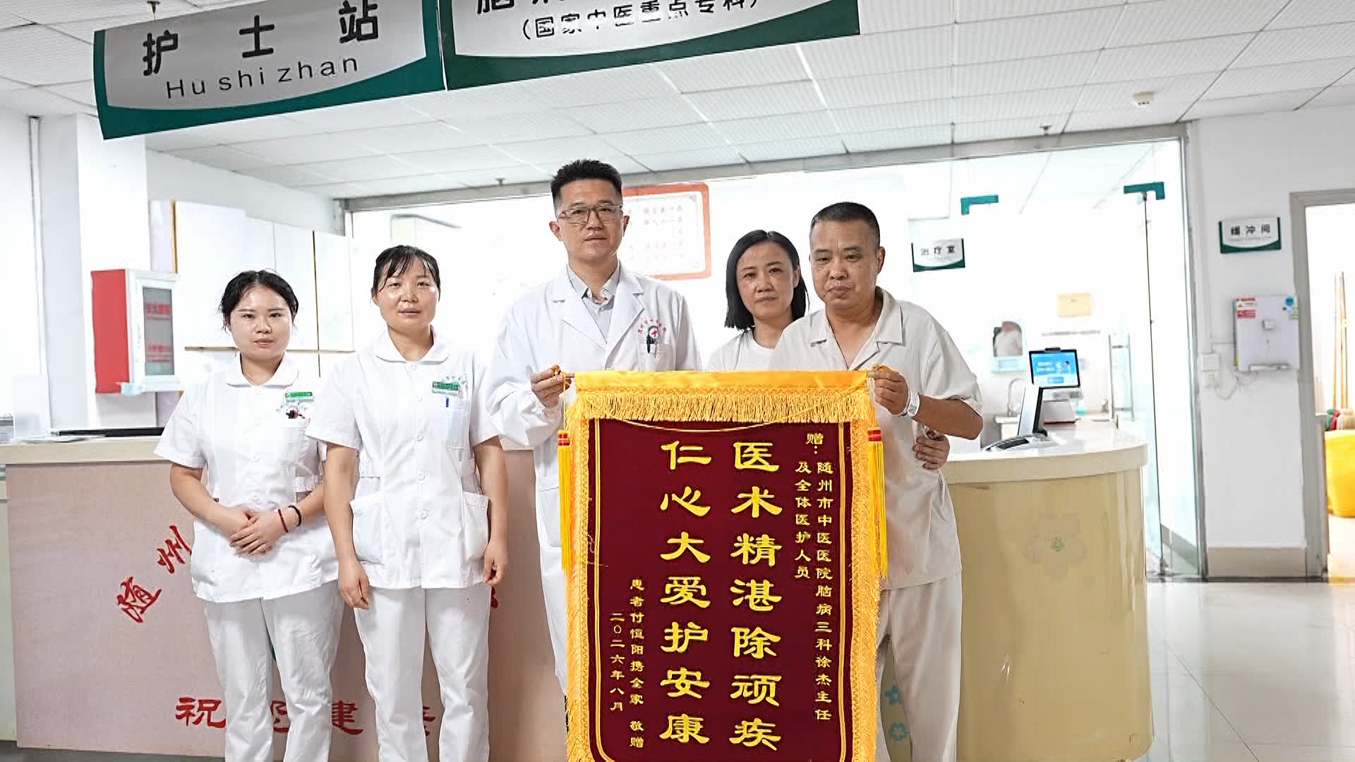 《随州中医》中西医协同攻坚卒中难关 微创取栓助患者重归康健