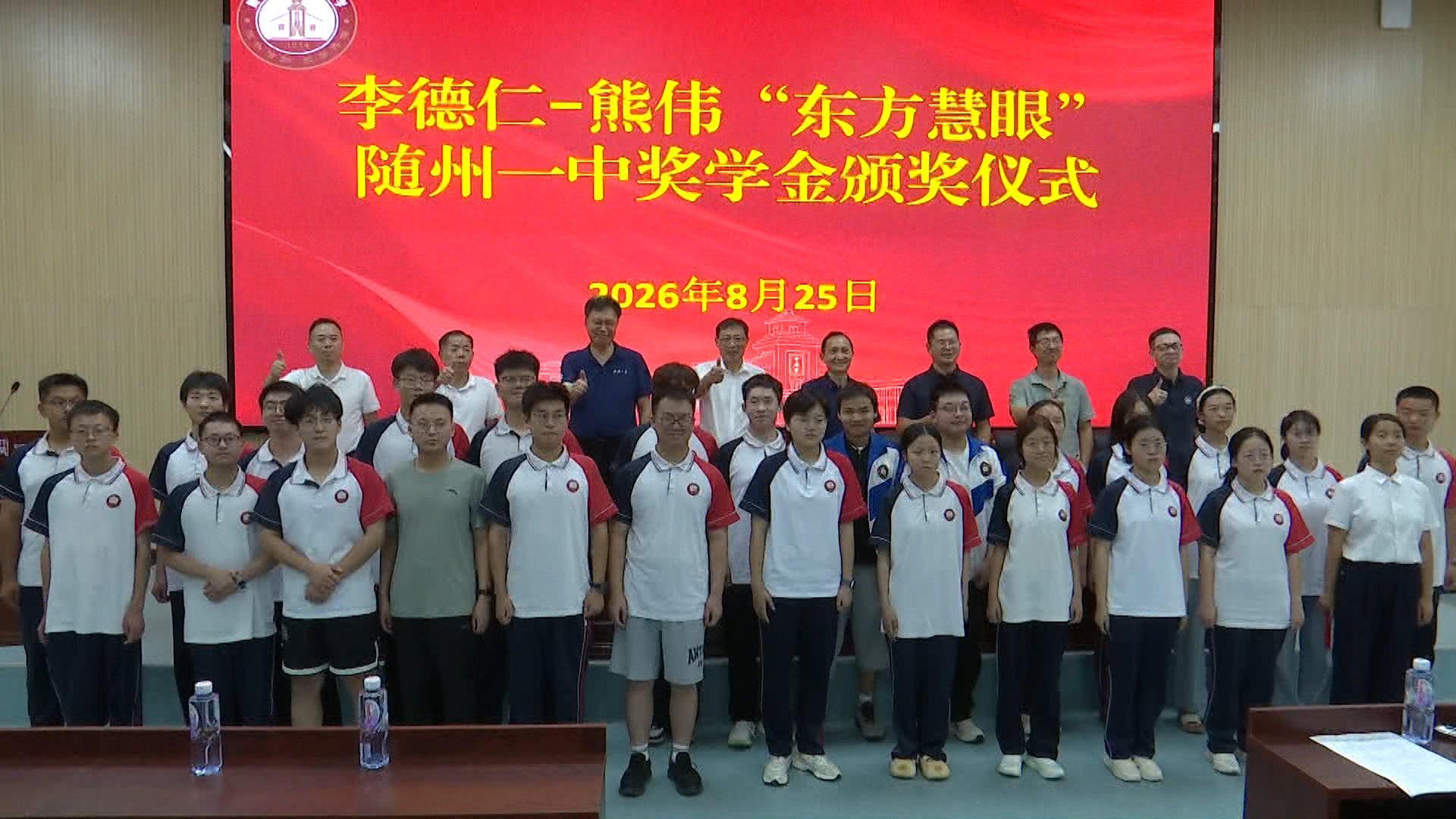 《随州一中》30名优秀毕业生荣获李德仁——熊伟“东方慧眼”奖学金