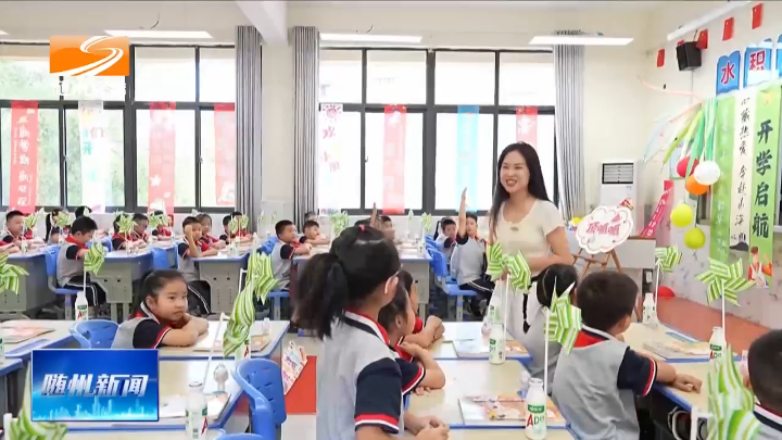 秋季开学第一天 仪式满满启新程  暖心护航伴成长