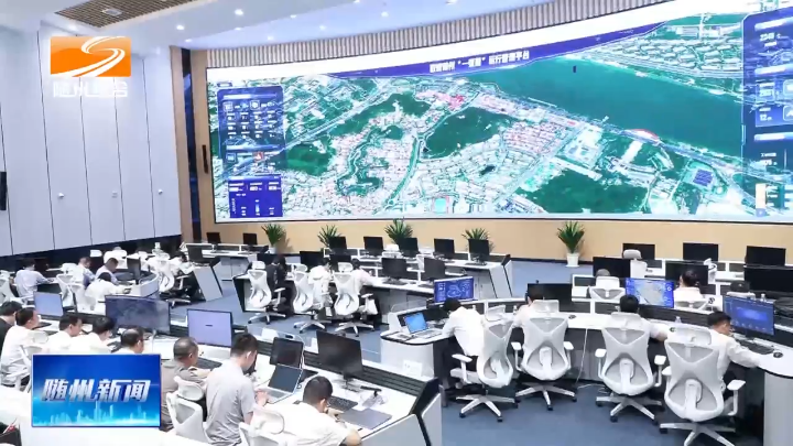 数智随州“一张图”建设工作专题会召开  把握实战实用导向倒排工期挂图作战  确保“一张图”建设任务按时按质完成
