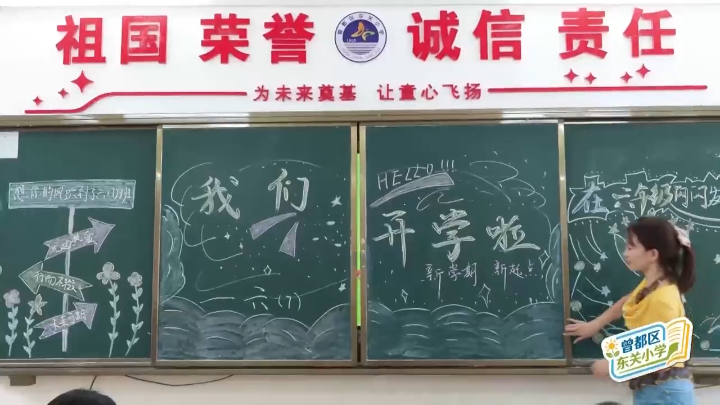 曾都区东关小学：开学第一天 学子活力满满解锁新学期