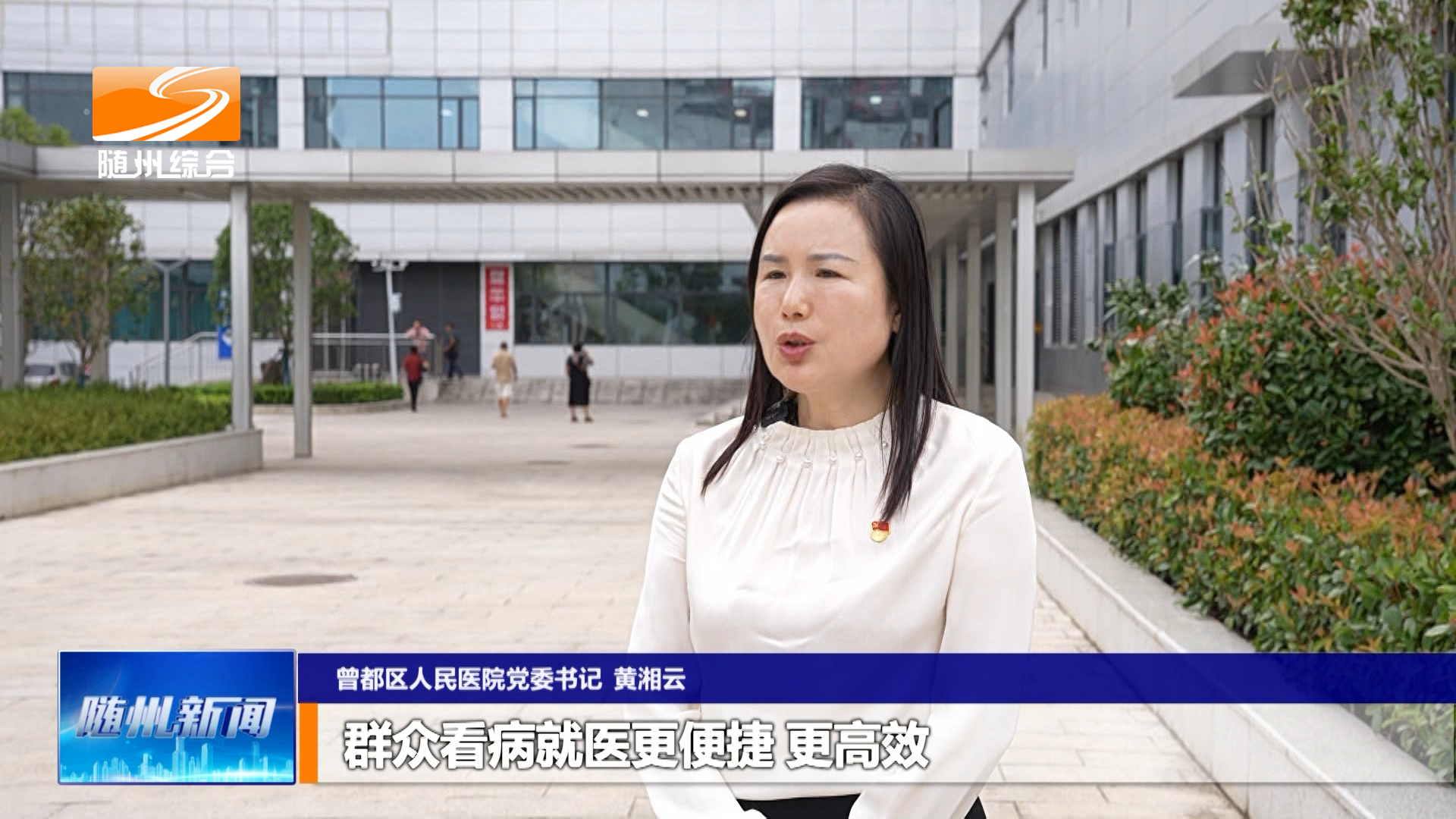 《深化拓展干部素质提升年》黄湘云：一张处方“改”出民生温度