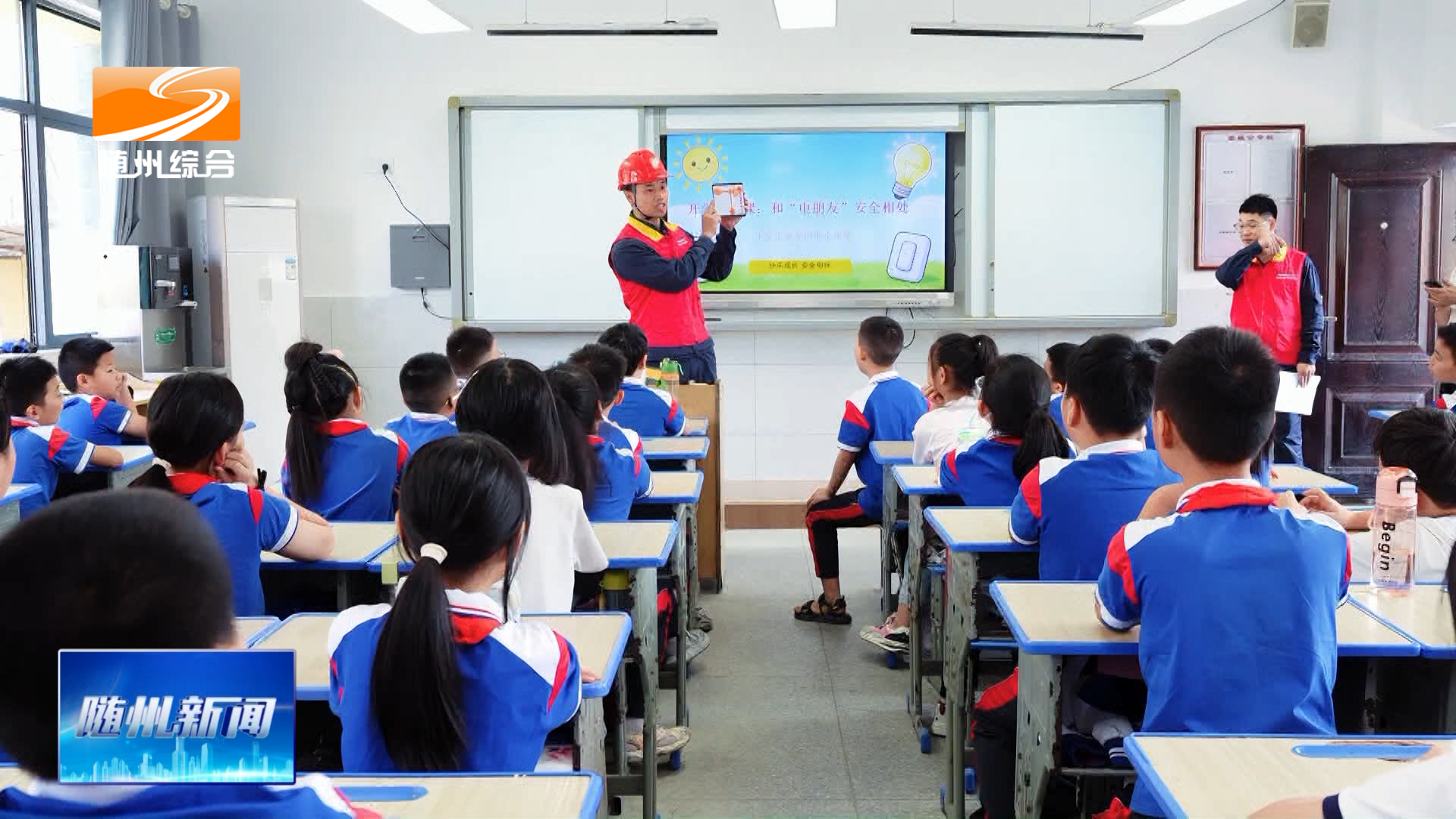 讲好“开学第一课” 织密校园“防护网”