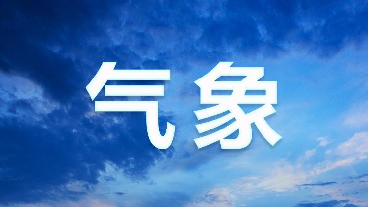 16℃！冷空气来了，随州人请注意