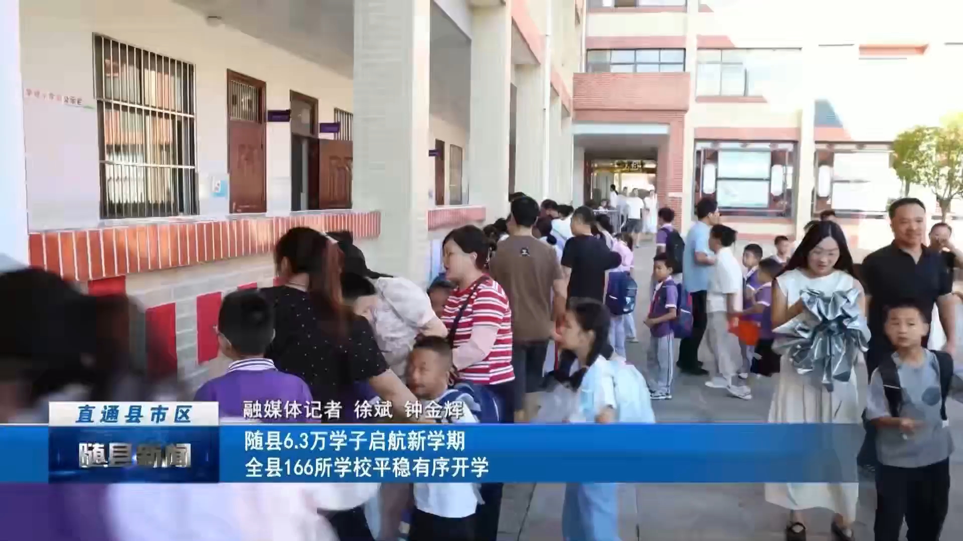 随县6.3万学子启航新学期 全县166所学校平稳有序开学