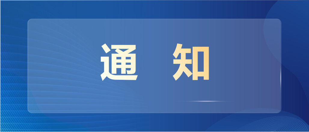 退费通知