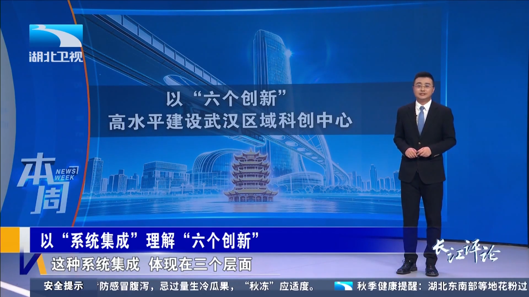 长江评论·本周：以“系统集成”理解“六个创新”
