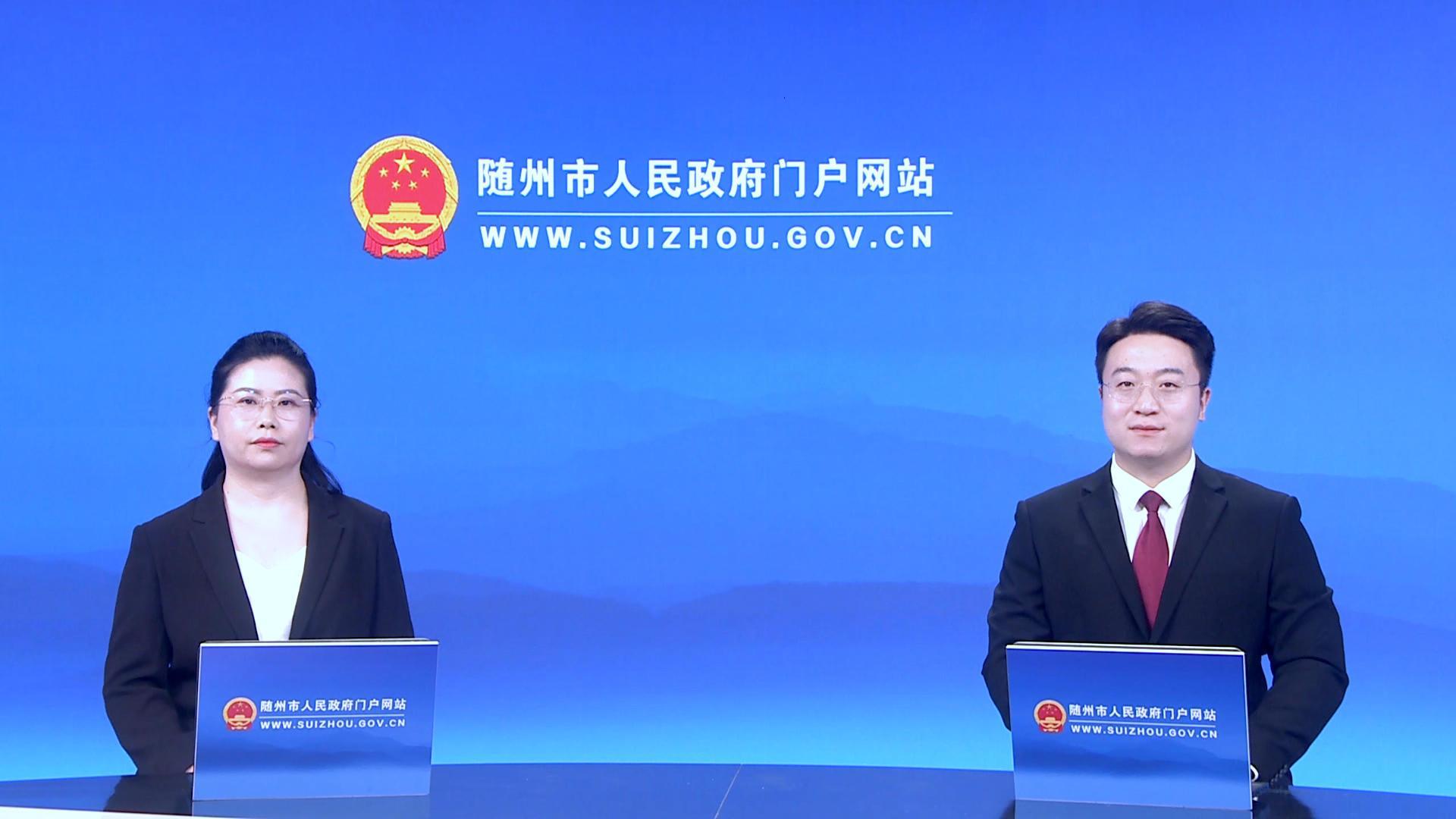 【在线访谈】壮阔“十五五” 统计启新篇 ——随州市2026年（第十七届）“中国统计开放日”在线访谈
