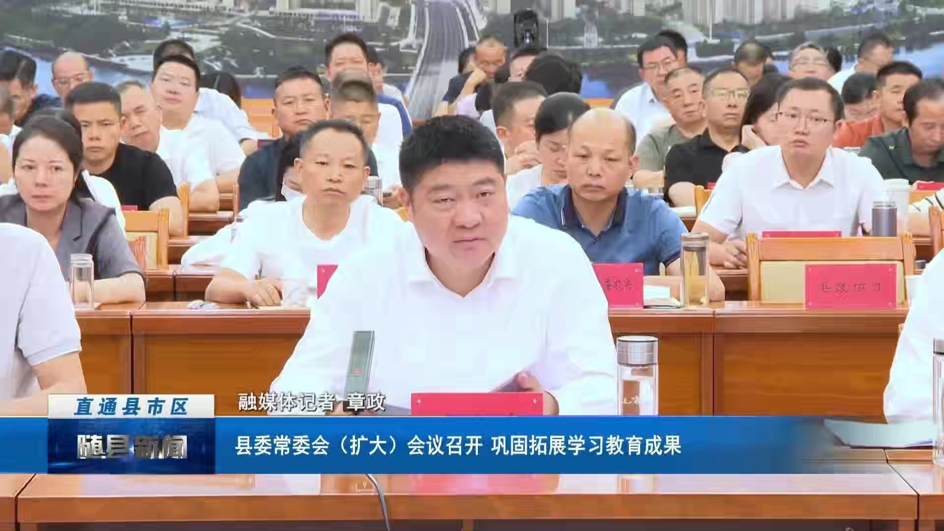 县委常委会（扩大）会议召开  巩固拓展学习教育成果