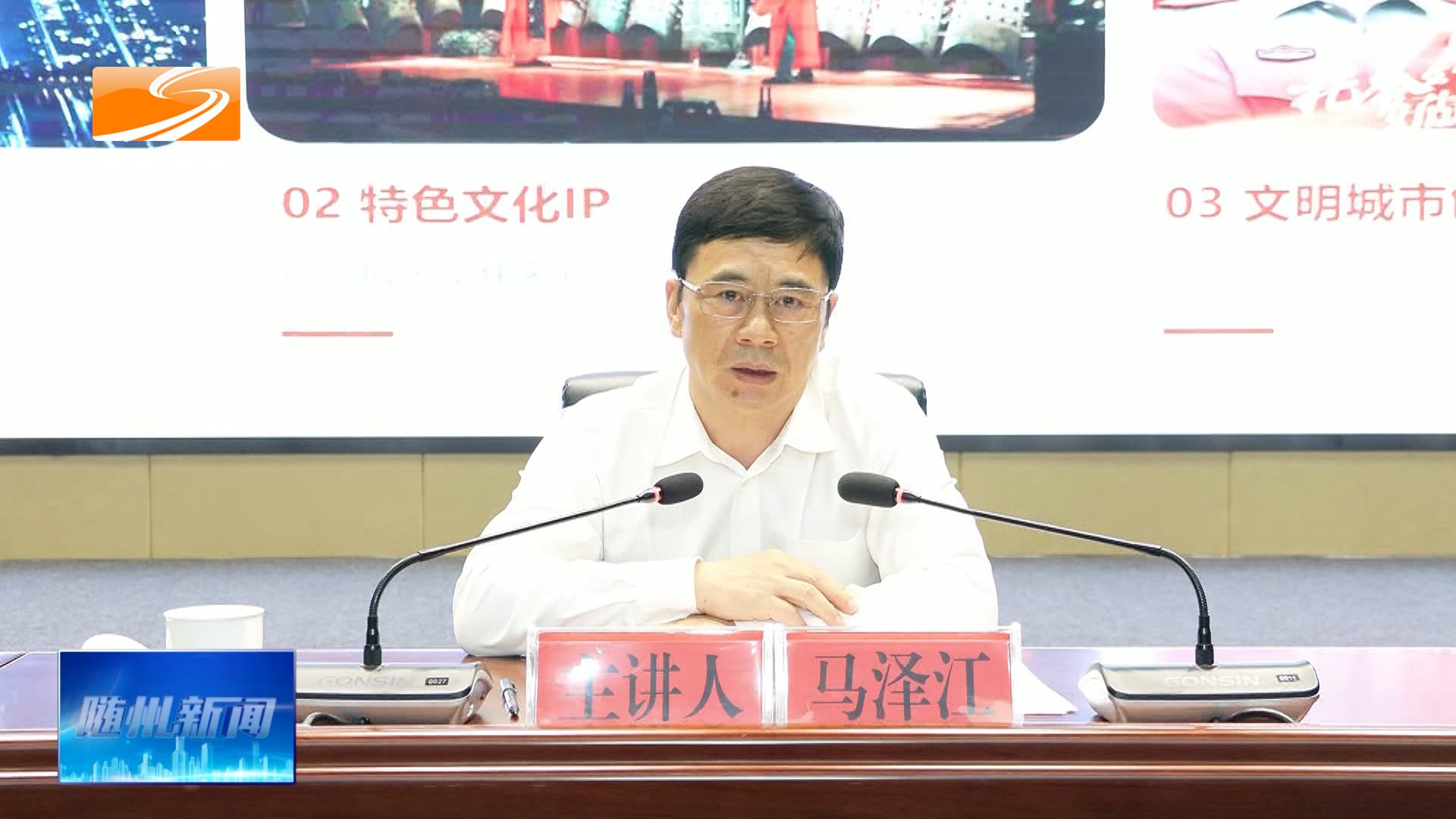 马泽江出席市委党校2026年秋季学期第一期主体班  开学典礼并作辅导报告