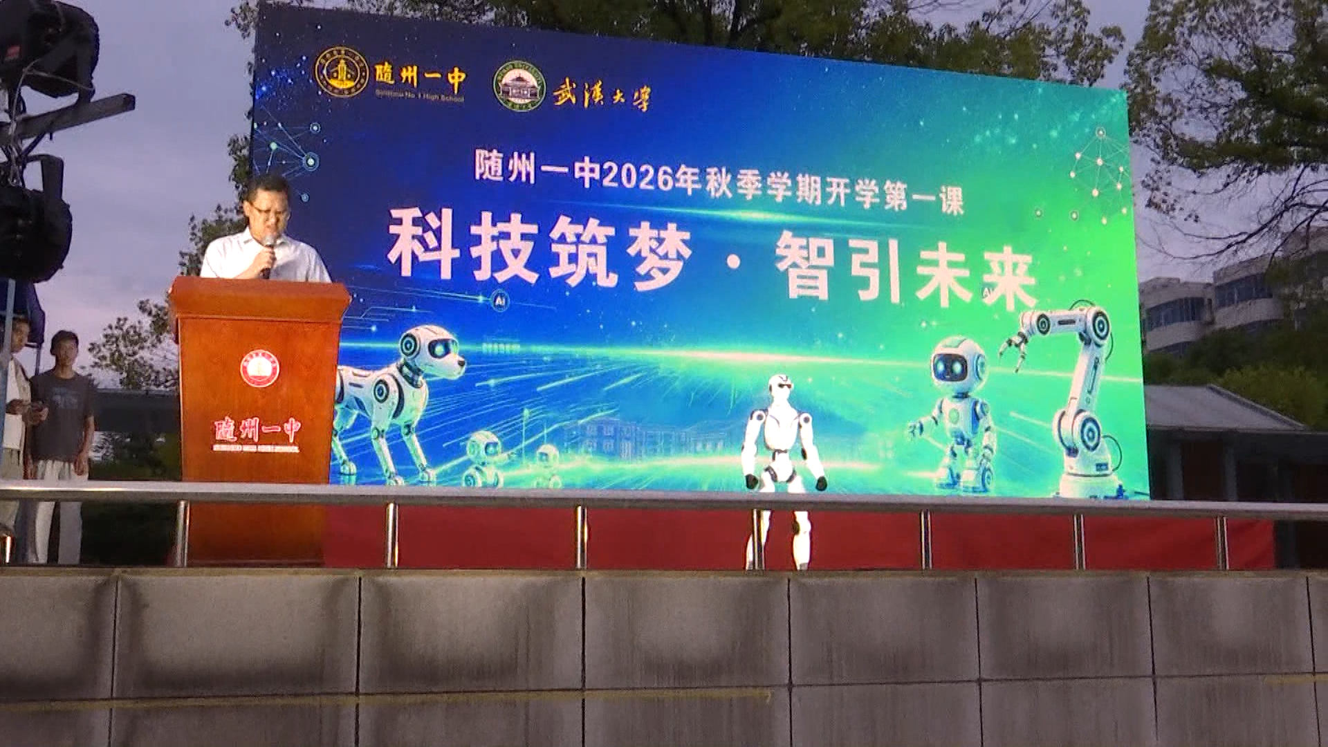 《随州一中》秋季开学第一课 解锁科创新力量mp4