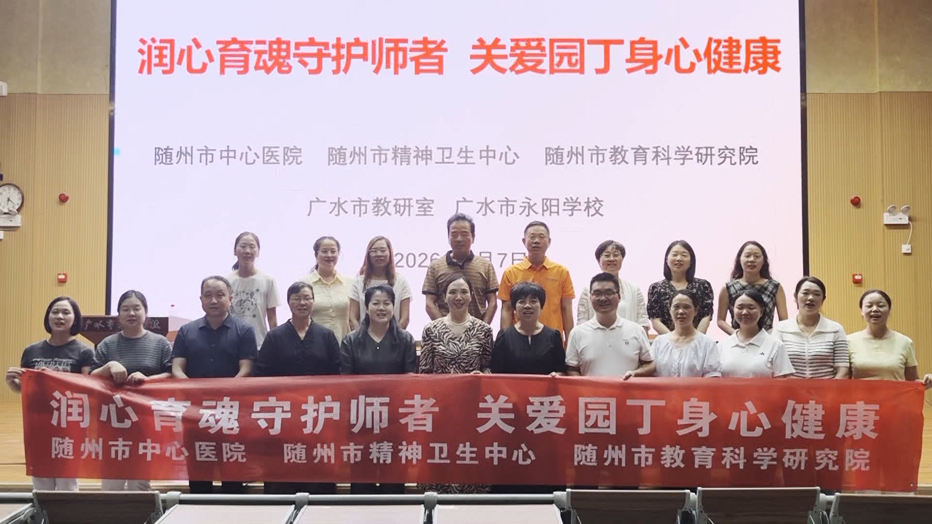 医教联动润心田 关爱园丁护健康