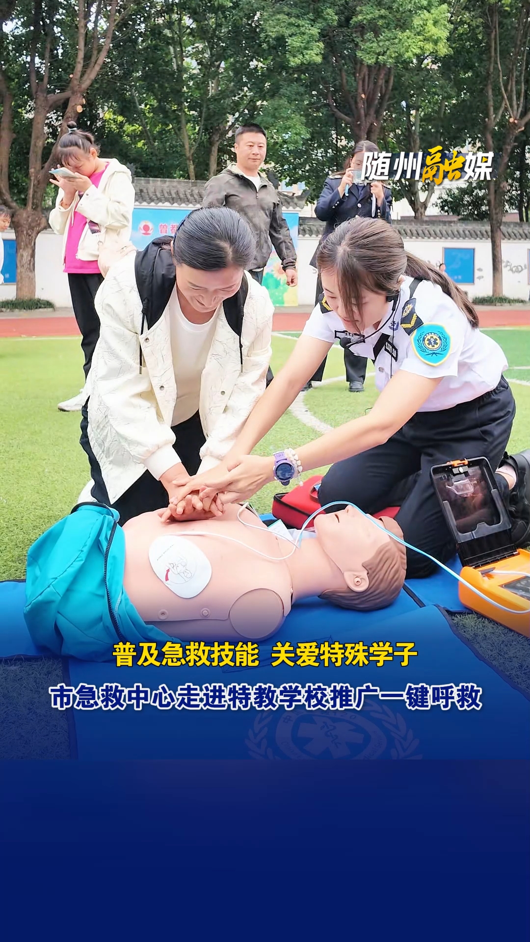 随州急救中心走进特教学校开展应急救护培训