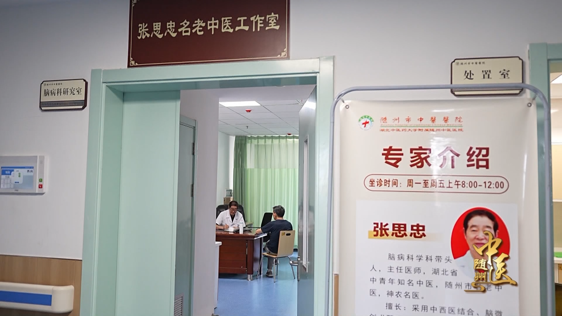 《随州中医》中西医协同施治 助力帕金森患者摆脱不适