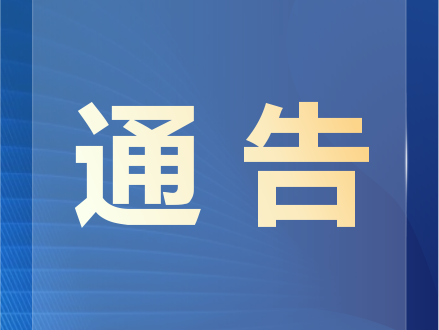 随州市人民政府关于防空警报试鸣的通告