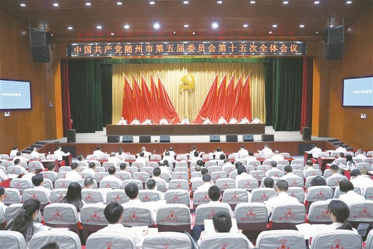 中共随州市委五届十五次全体会议举行