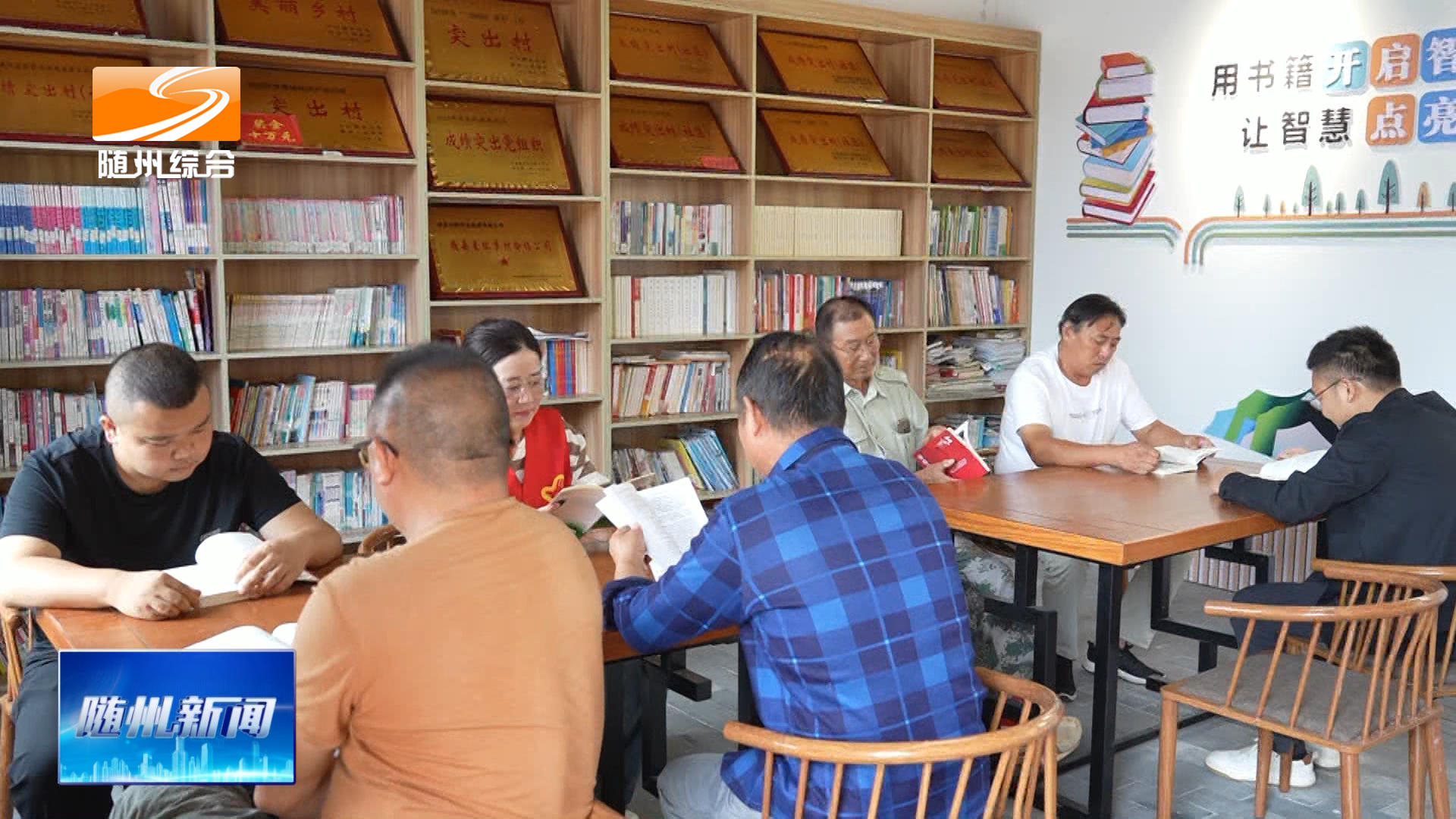 《创建全国文明城市》农家书屋焕新出彩 书香浸润城乡百姓
