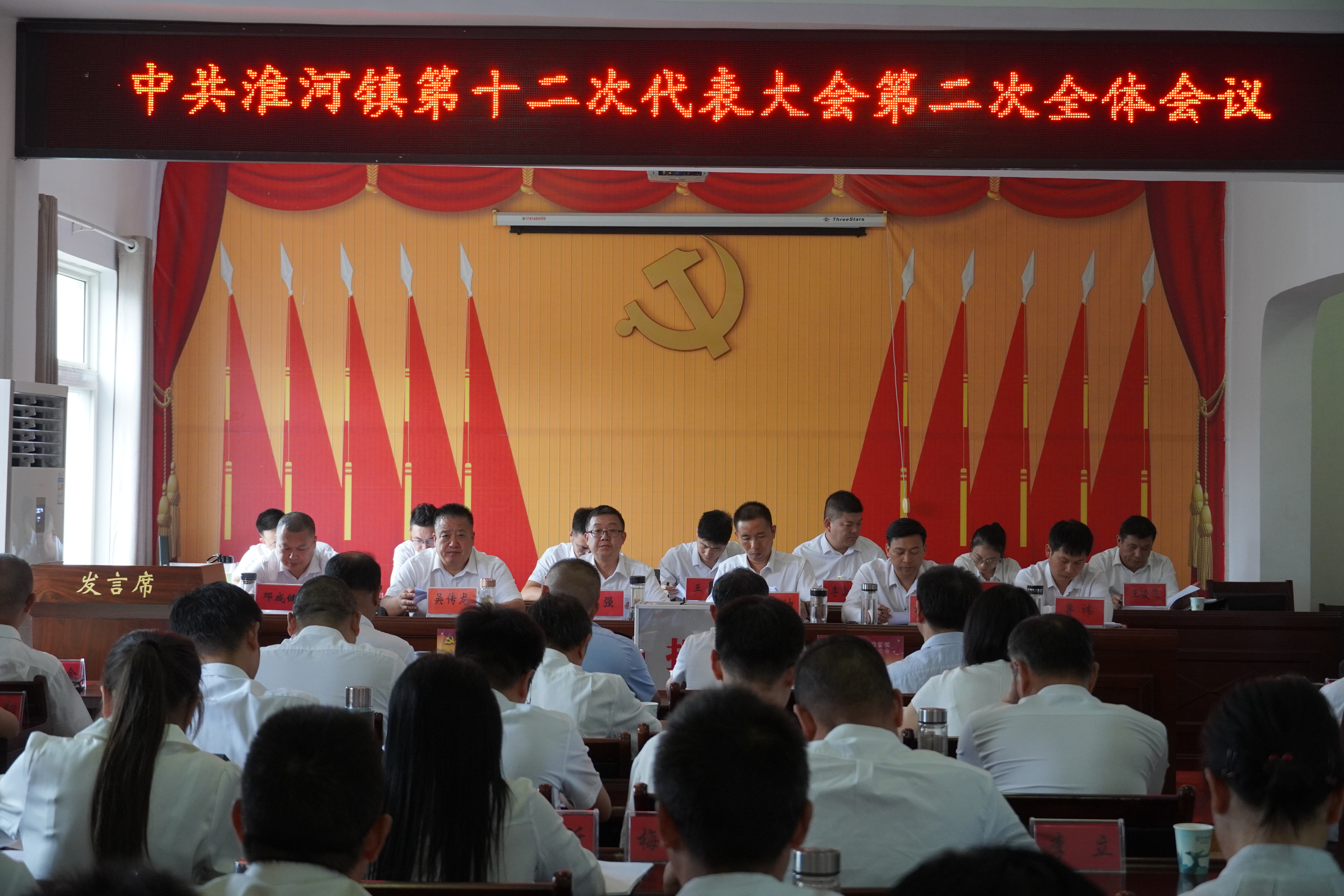 ​凝心聚力谋发展 笃行实干启新程——中国共产党淮河镇第十二次代表大会胜利召开